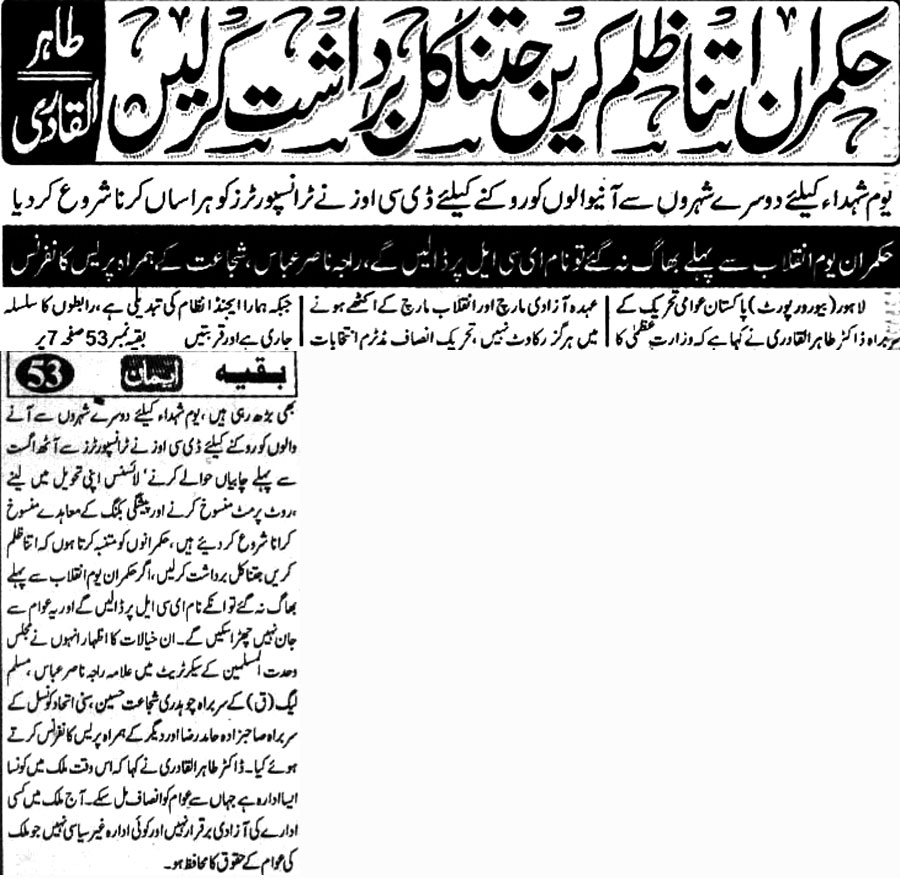 تحریک منہاج القرآن Minhaj-ul-Quran  Print Media Coverage پرنٹ میڈیا کوریج Daily-Eeman-Page-2